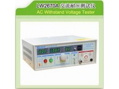 LW2670A 耐壓測(cè)試儀
