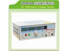 LW2670A 耐壓測試儀