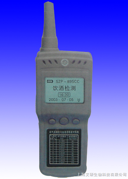 酒精檢測儀SZP89SCA