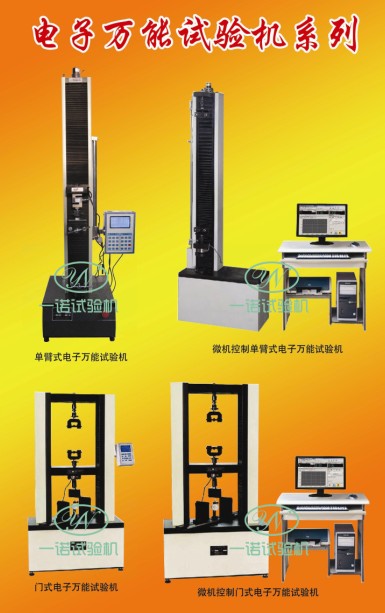 微機控制電子試驗機