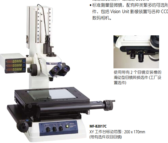 日本三豐MF-B2017C工具顯微鏡