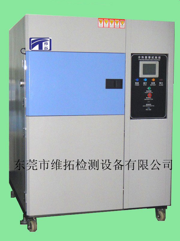 冷熱沖擊試驗(yàn)機(jī)