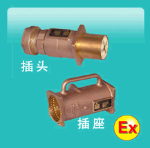 礦用隔爆型電纜連接器