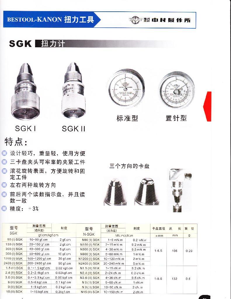 9(II)SGK 扭力计 日本中村 KANON原装供应