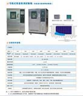 恒溫恒濕箱