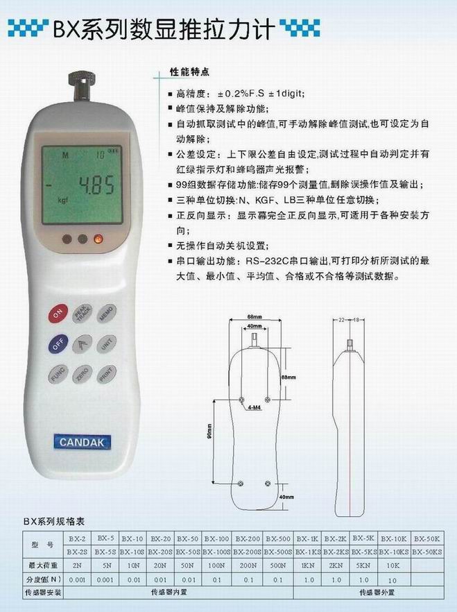 數(shù)顯推拉力計