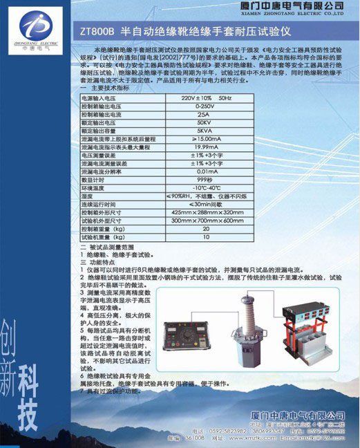 半自動(dòng)絕緣靴絕緣手套耐壓測(cè)試儀ZT800B