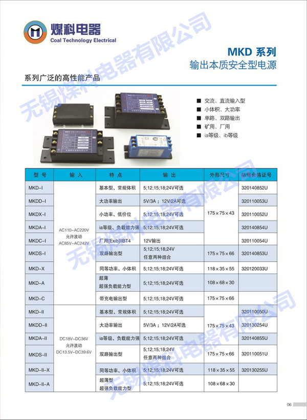無錫煤科 MKD系列 本安電源模塊