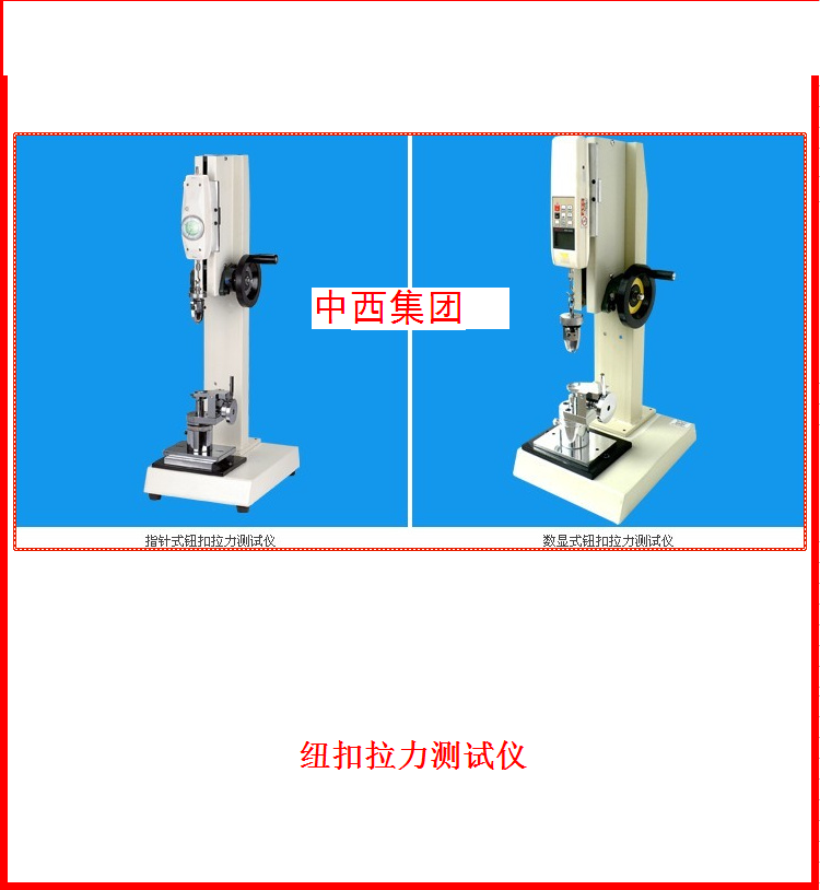 紐扣拉力試驗機