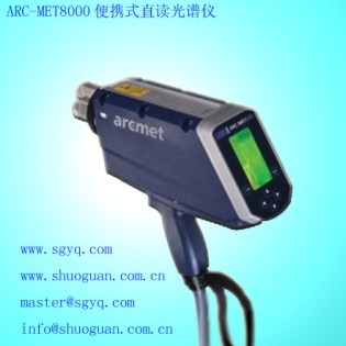 ARC-MET8000便携式直读光谱仪