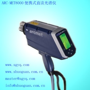 ARC-MET8000便攜式直讀光譜儀