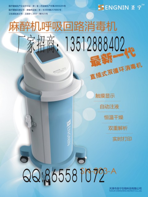 麻醉機內(nèi)回路消毒機