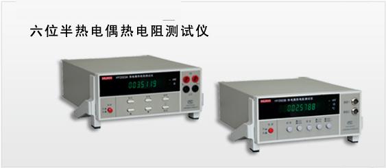 六位半熱電偶熱電阻測(cè)試儀 M369387