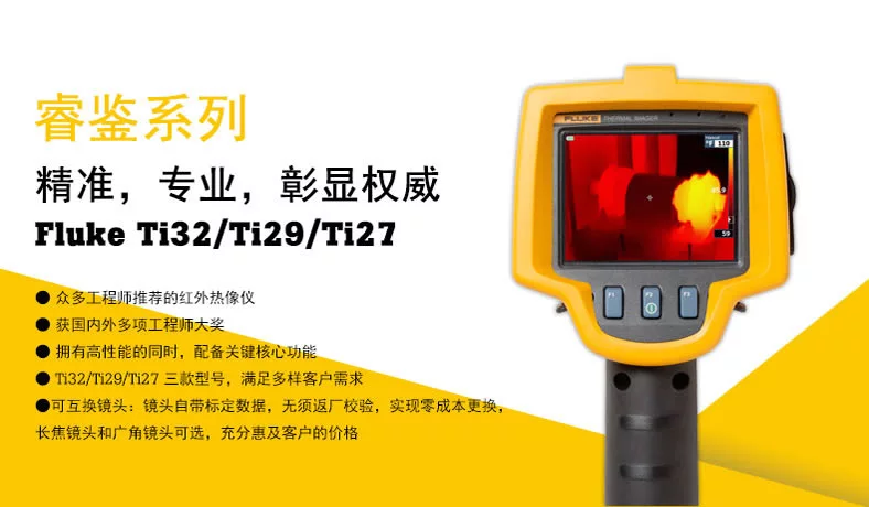 Fluke Ti29 紅外熱像儀美國(guó)福祿克熱像儀