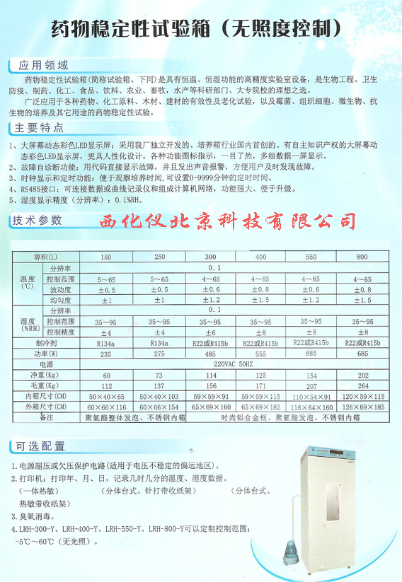 藥物穩(wěn)定性試驗箱無照度控制 型號:250L 聚氨酯整體發(fā)泡鏡面不銹鋼內(nèi)箱