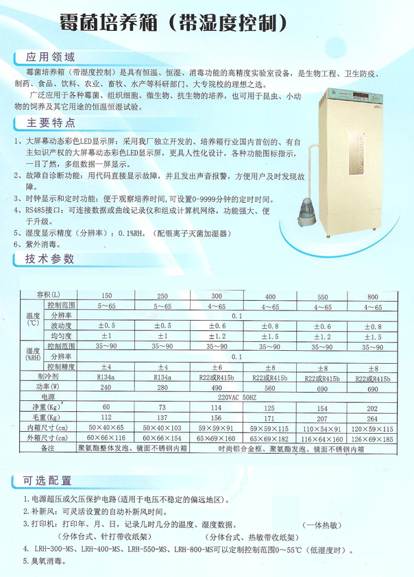 霉菌培养箱带温度控制 型号:800L 时尚铝合金框聚氨酯整体发泡镜面不锈钢内箱