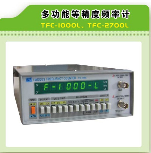 現(xiàn)貨供應(yīng)龍威TFC-1000L頻率計