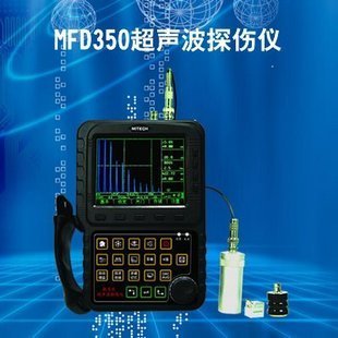 MFD350數(shù)字式超聲波探傷儀