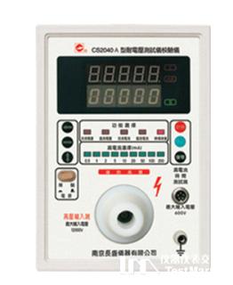 CS2040A耐電壓測試儀校驗儀|CS2040A|長盛儀器
