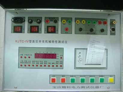 高壓開(kāi)關(guān)機(jī)械特性測(cè)試儀