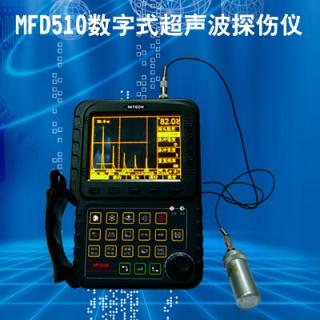 MFD510 超聲波探傷儀
