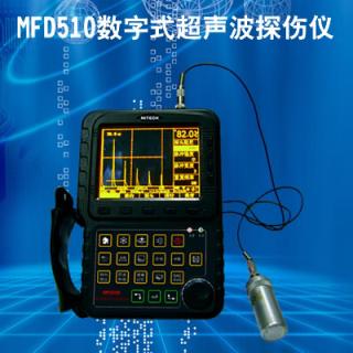 MFD510 超声波探伤仪