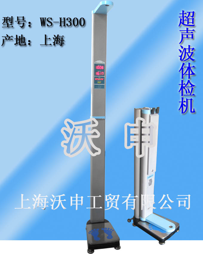 折疊型身高體重秤WS-H300超聲波體檢機(jī)