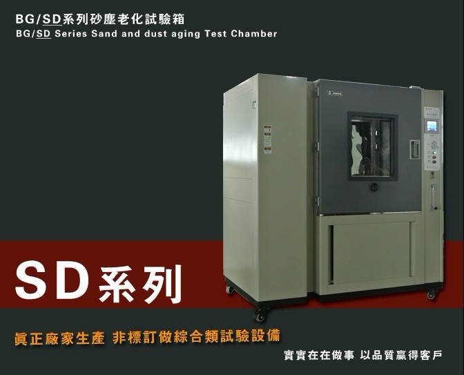 砂塵試驗箱砂塵實驗機砂塵試驗室 砂塵試驗箱