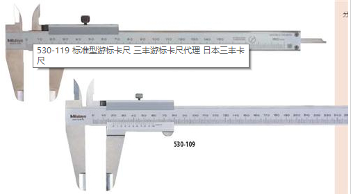 游標卡尺530系列標準常用