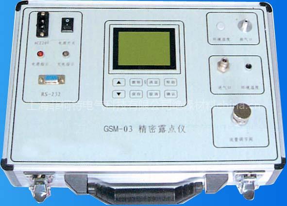 GSM-03型精密露點儀