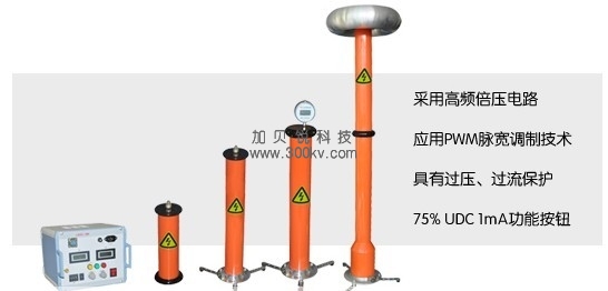 KBZG系列直流高壓發(fā)生器