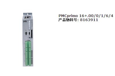 提供德国PMCprimo16+.000164皮尔兹pilz控制系统