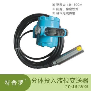 特普羅TY-134 投入式液位變送器傳感器 高精度液位變送器