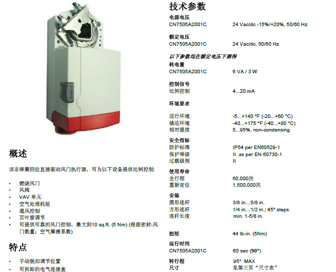 Honeywell霍尼韋爾閥門執(zhí)行器CN7505A2001C