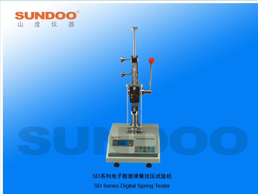 山度SD-10~30B彈簧試驗機