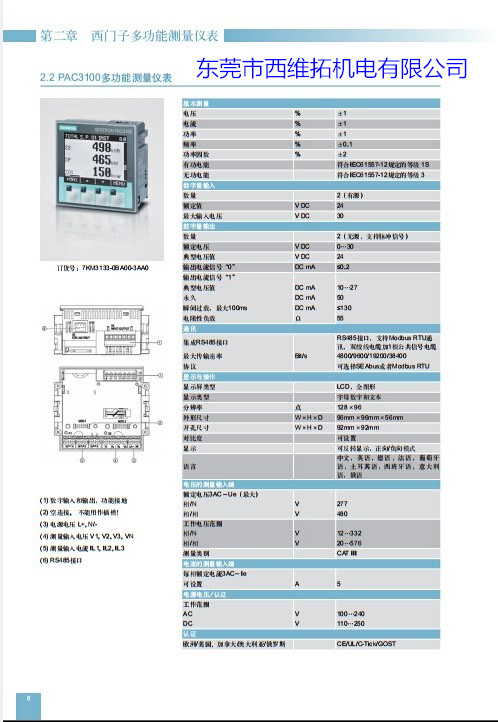 7KM9200-0AB00-0AA0西門子多功能顯示儀表