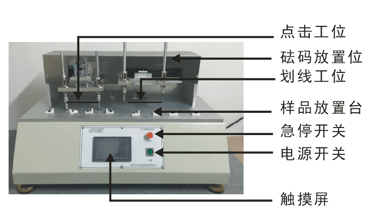 觸摸屏點(diǎn)擊劃線試驗(yàn)機(jī)