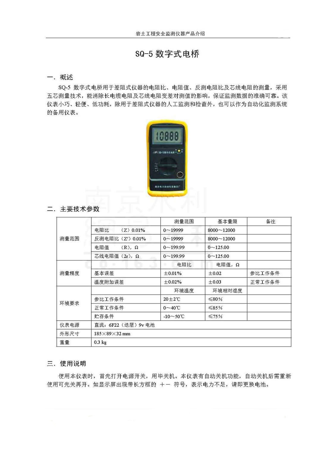 SQ-5A數字電橋