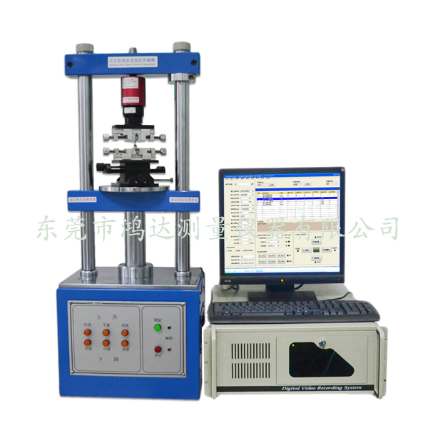 供應(yīng)鴻達儀器1220S全自動插拔力試驗機1220S/連接器插拔力試驗機