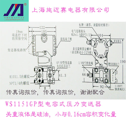 WS1151GP WS3351GP電容式施邁賽壓力變送器