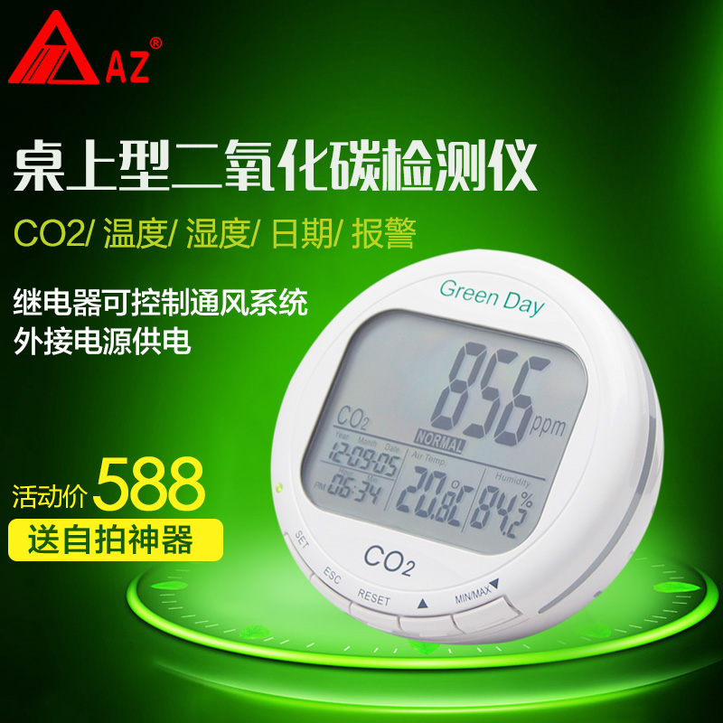 衡欣AZ7788二氧化碳檢測(cè)儀室內(nèi)CO2濃度溫濕度計(jì)測(cè)試儀監(jiān)控報(bào)警器