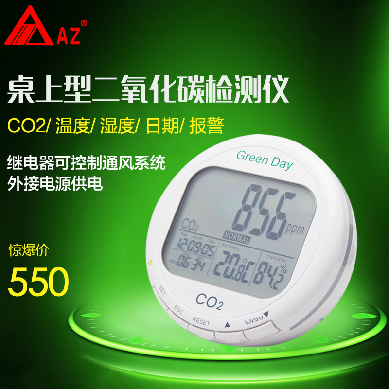 衡欣AZ7788二氧化碳檢測儀室內(nèi)CO2濃度溫濕度計測試儀監(jiān)控報警器