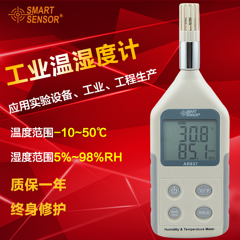 希玛 AR837高精度数显温湿度计 工业数字湿度仪 空气温湿度检测仪 可同时测量 温度和湿度！