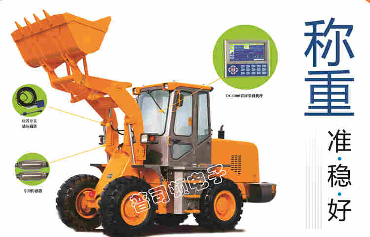 装载机秤铲车称重系统厂家生产性能稳定