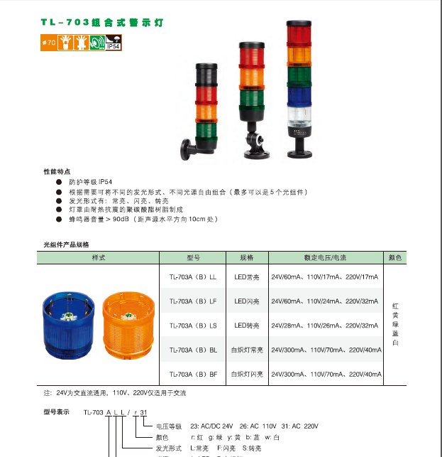 TL-70LL/R 西門(mén)子APT TL-全系列警示燈現(xiàn)貨供應(yīng)