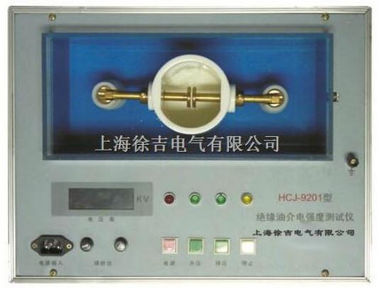 HCJ-9201全自動絕緣油介電強度測試儀