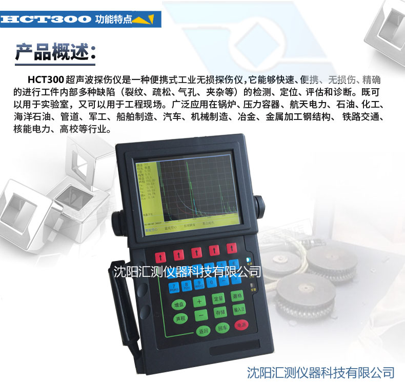 超声波探伤仪