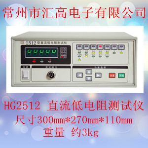 汇高HG2512直流低电阻测试仪 高性能电阻测量仪仪器仪表兆欧表