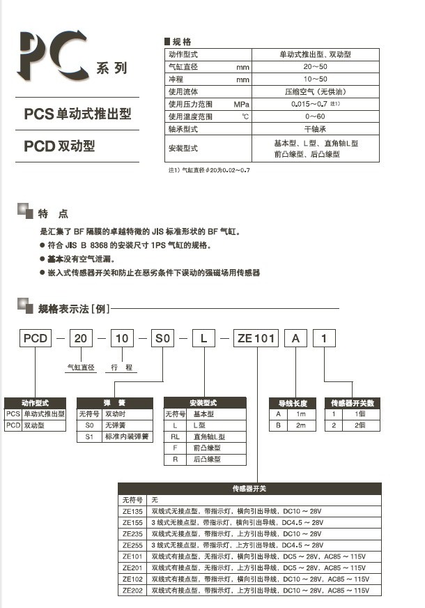 PCD-40-30藤倉FUJIKURA氣缸一級代理商