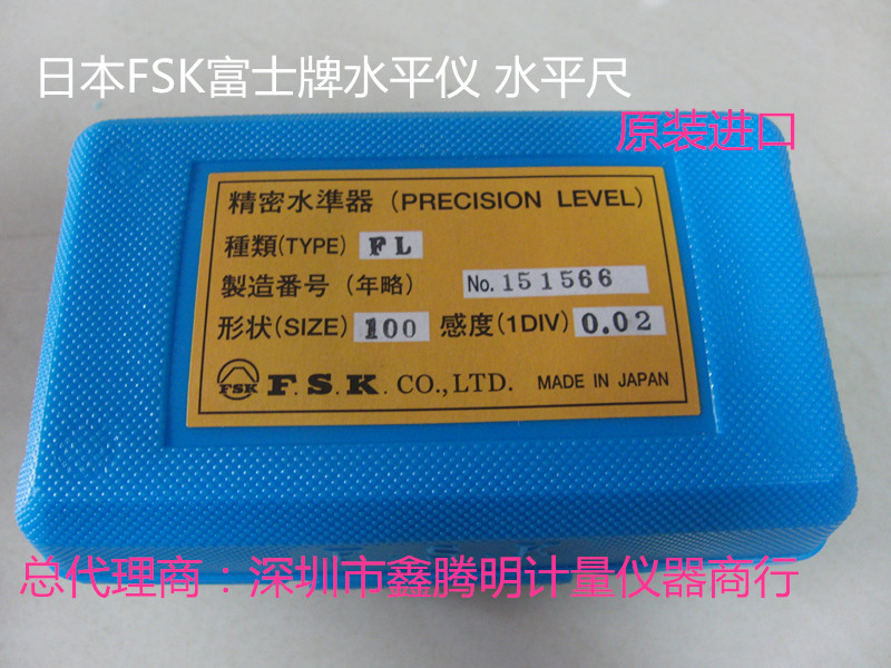 日本FSK精密水平仪FSK-100X0.02mm水准仪 水平测量仪器 水平尺